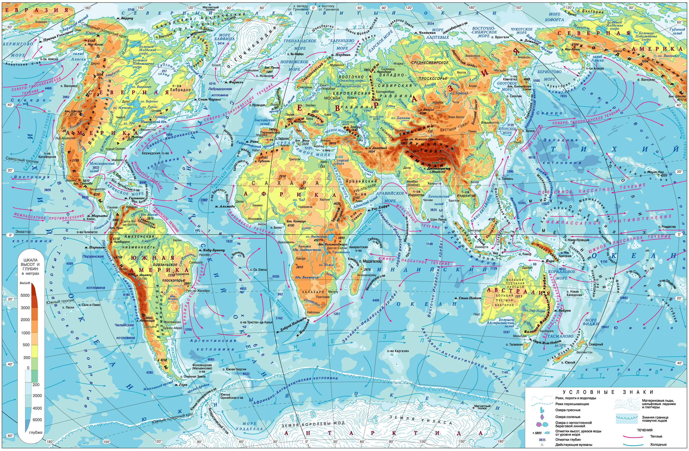 Физическая карта мира на русском языке